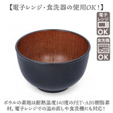お椀 おしゃれ 通販 おわん 汁椀 ラウンドボウル ボウル 食器 スープボウル Mサイズ 皿 お皿 吸い物椀 木目調 抗菌 電子レンジ対応 食洗機対応 割れにくい 味噌汁 スープ サラダボウル