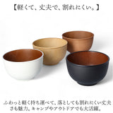 お椀 おしゃれ 通販 おわん 汁椀 ラウンドボウル ボウル 食器 スープボウル Mサイズ 皿 お皿 吸い物椀 木目調 抗菌 電子レンジ対応 食洗機対応 割れにくい 味噌汁 スープ サラダボウル