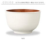 お椀 おしゃれ 通販 おわん 汁椀 ラウンドボウル ボウル 食器 スープボウル Sサイズ 皿 お皿 吸い物椀 木目調 抗菌 電子レンジ対応 食洗機対応 割れにくい 味噌汁 スープ サラダボウル