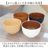 お椀 おしゃれ 通販 おわん 汁椀 ラウンドボウル ボウル 食器 スープボウル Sサイズ 皿 お皿 吸い物椀 木目調 抗菌 電子レンジ対応 食洗機対応 割れにくい 味噌汁 スープ サラダボウル