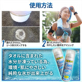 瞬間冷却スプレー 布用 通販 タオル用 冷感スプレー クールスプレー 冷たいタオル タオル 冷却アイテム 暑さ対策スプレー 熱中対策スプレー 大人用 通勤通学 男女兼用 ハンディ 携帯用