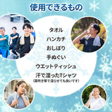 瞬間冷却スプレー 布用 通販 タオル用 冷感スプレー クールスプレー 冷たいタオル タオル 冷却アイテム 暑さ対策スプレー 熱中対策スプレー 大人用 通勤通学 男女兼用 ハンディ 携帯用