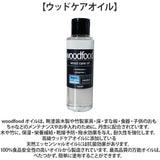 木製品 手入れ セット 通販 日本製 木材 ヒノキの香り ワックス 木に塗る 無香料 オイル woodfood ウッドフード ウッドケアワックス ウッドケアオイル ミニセット 国産 竹製品 家具用