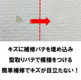 壁紙 補修 セット 通販 クロス補修 ウォールペーパー DIY 初心者 補修剤 家庭用 補修材 小容量 樹脂 パテ お手軽 壁紙破れ 汚れ 穴埋め 壁面 キズ補修 簡単 修繕 手軽 簡易 白 壁紙補修