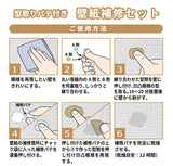 壁紙 補修 セット 通販 クロス補修 ウォールペーパー DIY 初心者 補修剤 家庭用 補修材 小容量 樹脂 パテ お手軽 壁紙破れ 汚れ 穴埋め 壁面 キズ補修 簡単 修繕 手軽 簡易 白 壁紙補修
