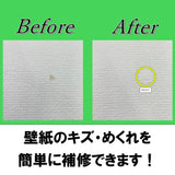 壁紙 補修 セット 通販 クロス補修 ウォールペーパー DIY 初心者 補修剤 家庭用 補修材 小容量 樹脂 パテ お手軽 壁紙破れ 汚れ 穴埋め 壁面 キズ補修 簡単 修繕 手軽 簡易 白 壁紙補修