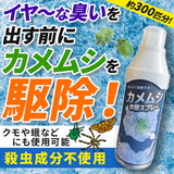 カメムシ 殺虫剤 通販 カメムシスプレー カメムシ駆除スプレー カメムシ対策 殺虫成分不使用 凍結スプレー 瞬殺スプレー 害虫対策 家庭用 害虫駆除 アリ クモ 蛾 ベランダ対策 外壁 網戸