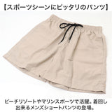 水着 メンズ ショートパンツ 通販 サーフパンツ 短パン ハーフパンツ ビーチパンツ スイムパンツ スイムウェア スイムウエア 海水パンツ 海パン ショート丈 薄手 薄い トランクス型