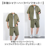 メンズ 上下セット 半袖 通販 セットアップ 夏用 半袖シャツ ハーフパンツ ズボン 普段着 春夏 ゆったり 無地 ショートパンツ 五分袖 オシャレ おしゃれ カジュアル シンプル 通気性