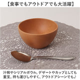 カフェオレボウル 通販 木製 ウッド スープボウル スープカップ お椀 汁椀 デザートカップ ナチュラル シンプル シリアルボウル かわいい おしゃれ オシャレ 木製カトラリー 食器 和食器