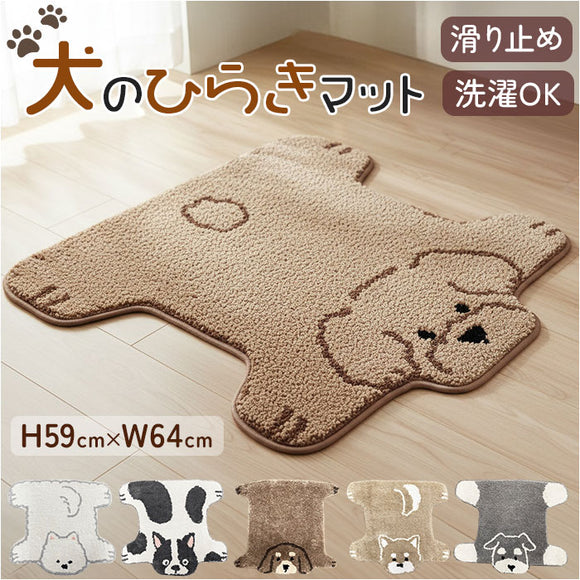ミニマット かわいい 通販 犬のひらきマット マット ラグ 玄関マット キッチンマット 滑り止め フロアマット ドアマット ベッドサイドマット 滑り止め付 おしゃれ 可愛い グッズ 犬好き