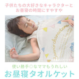 バスタオル キャラクター 通販 お昼寝タオル マルチタオル タオルケット 子供 子ども 男の子 女の子 大判 お昼寝ケット かわいい