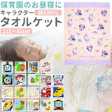 バスタオル キャラクター 通販 お昼寝タオル マルチタオル タオルケット 子供 子ども 男の子 女の子 大判 お昼寝ケット かわいい