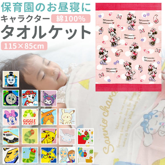 バスタオル キャラクター 通販 お昼寝タオル マルチタオル タオルケット 子供 子ども 男の子 女の子 大判 お昼寝ケット かわいい