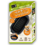 電子レンジ 調理器 通販 マルチレンジパン レンジパン 調理器具 焼き 焼き魚 焼き物 炒め物 煮物 炊飯 蒸し物 温め直し 料理 調理 台所用品 キッチン雑貨 時短 節約 1人暮らし 簡単 便利