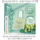 グローバルプロダクトプランニング マルチオイル 通販 日本製 ボディオイル ヘアオイル フェイスオイル 全身用 保湿 いい香り 白ぶどう 洗い流さない しっとり スタイリング gpp 226-32