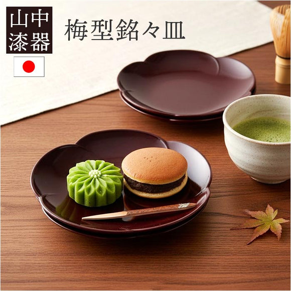 銘々皿 漆器 山中塗 通販 日本製 国産 小皿 梅型 ミタニ 山中漆器 和食器 食器 お皿 中皿 和菓子皿 菓子皿 プレート おもてなし ギフト 来客用 贈り物 新築祝い 引越祝い 結婚祝い