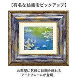 玄関 絵画 壁掛け 額入り 通販 MW-050 アートフレーム アートパネル アートボード アートポスター 名画 作品 壁掛けアート 壁飾り アート 芸術 おしゃれ シック リビング 寝室 新築祝い