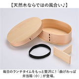 曲げわっぱ 弁当箱 640ml 通販 わっぱ弁当箱 お弁当箱 わっぱ ランチボックス 1段 大人用弁当箱 曲げわっぱ弁当箱 小 ヒロショウ MWB-640 一段 小さめ 女子 大人 おしゃれ 仕切りあり