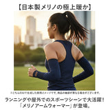 R×L アームカバー 通販 日本製 メリノ アームウォーマー ハンドウォーマー 手袋 ロング アールエル MWS9302 メンズ レディース 指なし 手首 あったか 冷え対策 暖かい 温かい 防寒 温活