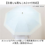 amusant sous la pluie 長傘 晴雨兼用 通販 晴雨兼用傘 雨傘 日傘 手開き 晴れ雨兼用傘 完全遮光 uvカット UVカット 50cm 手動開閉 レディース傘 かさ 傘 カサ 女性 大人 可愛い かわいい
