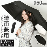 晴雨兼用傘 60cm 折りたたみ傘 通販 折り畳み傘 傘 かさ カサ 雨傘 日傘 晴雨兼用 UV対策 紫外線対策 遮熱 熱中症対策 ブラックコーティング 黒 コーティング 定番 シンプル メンズ