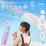 折りたたみ傘 子供用 通販 折り畳み傘 折畳傘 折傘 おりたたみがさ 傘 かさ 50cm 雨傘 カサ こども傘 子ども傘 子ども 子供傘 子供 女の子 男の子 雨具 軽量 小学生 キッズ ジュニア