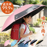 晴雨兼用傘 子供 通販 長傘 晴雨兼用 日傘 雨傘 傘 55cm かさ カサ uvカット 紫外線対策 子ども傘 こども傘 子供傘 子供用 女の子 男の子 丈夫 軽量 キッズ ジュニア 小学生 中学生