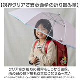 こども 折りたたみ傘 透明窓 通販 折り畳み傘 ランドセルに入る 傘 雨傘 クリア 窓付き傘 50cm 通学 登下校 軽量 軽い 小学生 小学校 低学年 男の子 女の子 シンプル 無地 50センチ