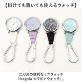 fragola フラゴラ カラビナウォッチ 通販 懐中時計 時計 ウォッチ キーホルダー 置き時計 置時計 フックウォッチ カラビナ 見やすい ベーシック アナログ 大人 シンプル 数字が大きい