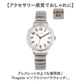 fragola フラゴラ 腕時計 通販 日本製 腕時計レディース ウォッチ 時計 ジャバラウォッチ ジャバラ時計 腕時計メンズ 婦人用腕時計 ジャバラ じゃばら 蛇腹 ムーブメント ユニセックス