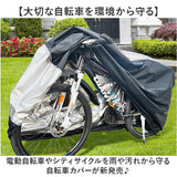 自転車カバー 防塵 通販 丈夫 雨 サイクルカバー 自転車 レインカバー はっ水 撥水 風飛び防止 汚れ防止 電動自転車 カバー 盗難防止 雨よけ 風よけ ママチャリ 取付簡単 ロック対応