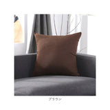 クッションカバー 北欧 通販 クッション カバー ソファ 通気性 耐久性 丈夫 洗濯機OK 丸洗い 水洗い シンプル 無地 汚れ防止 お手入れ簡単 ファブリック おしゃれ