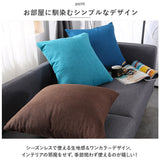 クッションカバー 北欧 通販 クッション カバー ソファ 通気性 耐久性 丈夫 洗濯機OK 丸洗い 水洗い シンプル 無地 汚れ防止 お手入れ簡単 ファブリック おしゃれ
