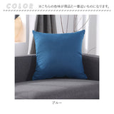 クッションカバー 北欧 通販 クッション カバー ソファ 通気性 耐久性 丈夫 洗濯機OK 丸洗い 水洗い シンプル 無地 汚れ防止 お手入れ簡単 ファブリック おしゃれ