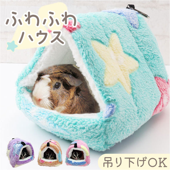 ハムスター あったか ハウス 通販 ハンモック ベッド ハムスターハウス 冬 もこもこ 暖かい 寒さ対策 あったかグッズ 可愛い ふわふわ 小動物 キンクマ ケージ 飼育ケージ 小動物用品