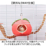 ハムスター あったか ハウス 通販 ハンモック ベッド ハムスターハウス 冬 もこもこ 暖かい 寒さ対策 あったかグッズ 可愛い フルーツ 小動物 キンクマ ケージ 飼育ケージ 小動物用品