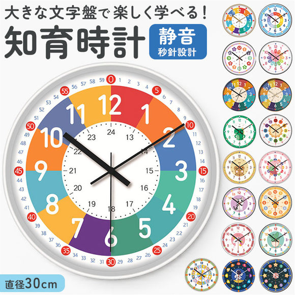 知育時計 静か 時計 アナログ 静音 好評 掛け時計 壁掛け 壁掛け時計 学習時計 アナログ時計 知育玩具 カラフル 大文字 時間管理 学習 キッズ 子供用 子供 こども 子ども おしゃれ