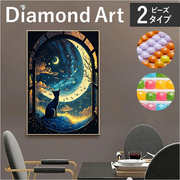 ダイヤモンドアート キット 通販 ダイアモンドアート 月 猫 キットセット ダイヤモンド絵画 ツールセット ダイヤモンドペインティング ビーズアート ツール ビーズ おしゃれ 可愛い