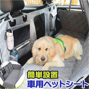 車 後部座席用 ペット ドライブシート 通販 カーシート 車用ペットシート カバー 犬 犬用 猫 ペット用 可視メッシュ窓 折り畳み 清潔簡単 汚れ防止 滑り止め ドライブ お出かけ キズ防止