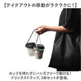 ドリンクホルダー 2本セット オシャレ 通販 ドリンクストラップ カップホルダー ホルダー ストラップ 持ち歩き テイクアウト 持ち運び アウトドア フェス ストロー おしゃれ かわいい