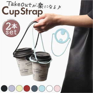 ドリンクホルダー 2本セット オシャレ 通販 ドリンクストラップ カップホルダー ホルダー ストラップ 持ち歩き テイクアウト 持ち運び アウトドア フェス ストロー おしゃれ かわいい