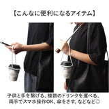 ドリンクホルダー 2本セット オシャレ 通販 ドリンクストラップ カップホルダー ホルダー ストラップ 持ち歩き テイクアウト 持ち運び アウトドア フェス ストロー おしゃれ かわいい