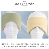 アイマスク 睡眠 通販 耳当て 耳あて アイピロー 睡眠カバー イヤーウォーマー イヤーマフ リバーシブル 両面 遮光 遮音 安眠 快眠 春 夏 秋 冬 レディース メンズ 旅行 キャンプ 出張