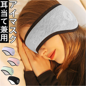 アイマスク 耳栓 睡眠 通販 耳当て 耳あて イヤーマフ 耳栓付き 耳せん 睡眠カバー アイピロー イヤーウォーマー サイズ調整 調節 遮光 防音 安眠グッズ 快眠グッズ 面ファスナー 防寒
