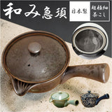 和み急須 M160 通販 日本製 国産 急須 きゅうす ティーポット 茶器 ポット 細かい網 超極細 極細 メッシュ 詰まりにくい 洗いやすい 伊万里陶芸 和食器 お茶 丈夫 長持ち ギフト 贈りもの