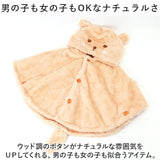 ポンチョ キッズ 通販 キッズポンチョ マント コート カーディガン 羽織り 羽織 子供服 子ども服 フード付き フード ボア 暖かい あたたかい あったか もこもこ モコモコ ふわふわ