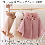 ポンチョ キッズ 通販 キッズポンチョ マント コート カーディガン 羽織り 羽織 子供服 子ども服 フード付き フード ボア 暖かい あたたかい あったか もこもこ モコモコ ふわふわ