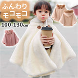 ポンチョ キッズ 通販 キッズポンチョ マント コート カーディガン 羽織り 羽織 子供服 子ども服 フード付き フード ボア 暖かい あたたかい あったか もこもこ モコモコ ふわふわ