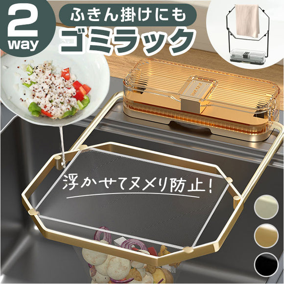キッチンドレイン 水切りネット 通販 ネットホルダー 三角コーナー 三角コーナーいらず 本体 浮かせる 布巾かけ 使い捨て 使いすて 折り畳み おりたたみ 折りたたみ 生ゴミ ネット